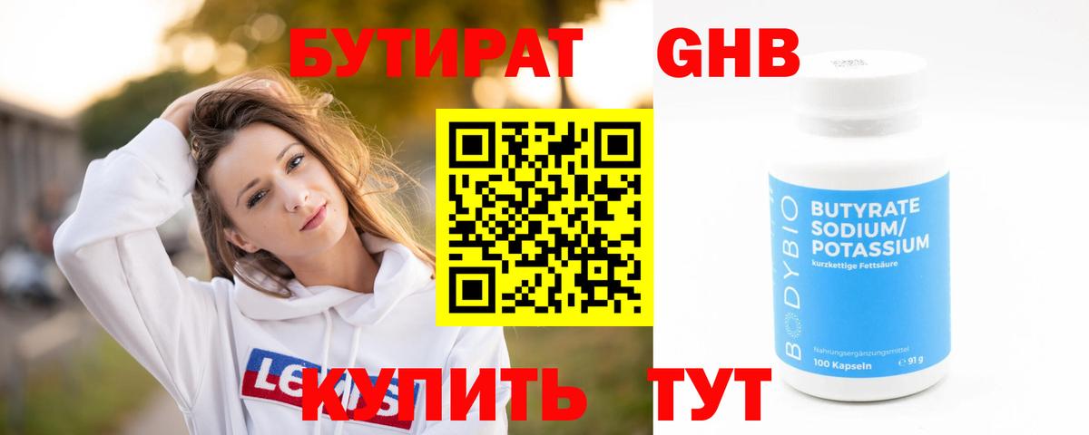 Таганрог  БУТИРАТ BDO 33%  Вход с VPN 