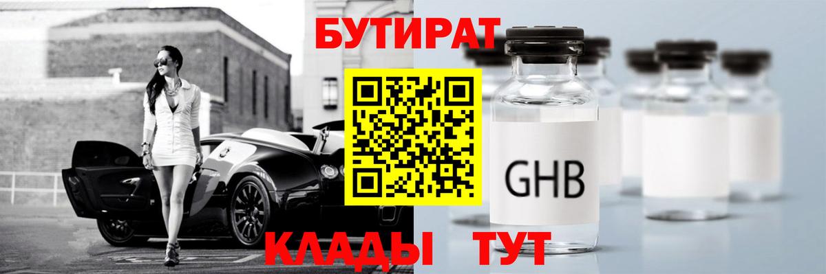 БУТИРАТ 99% Таганрог