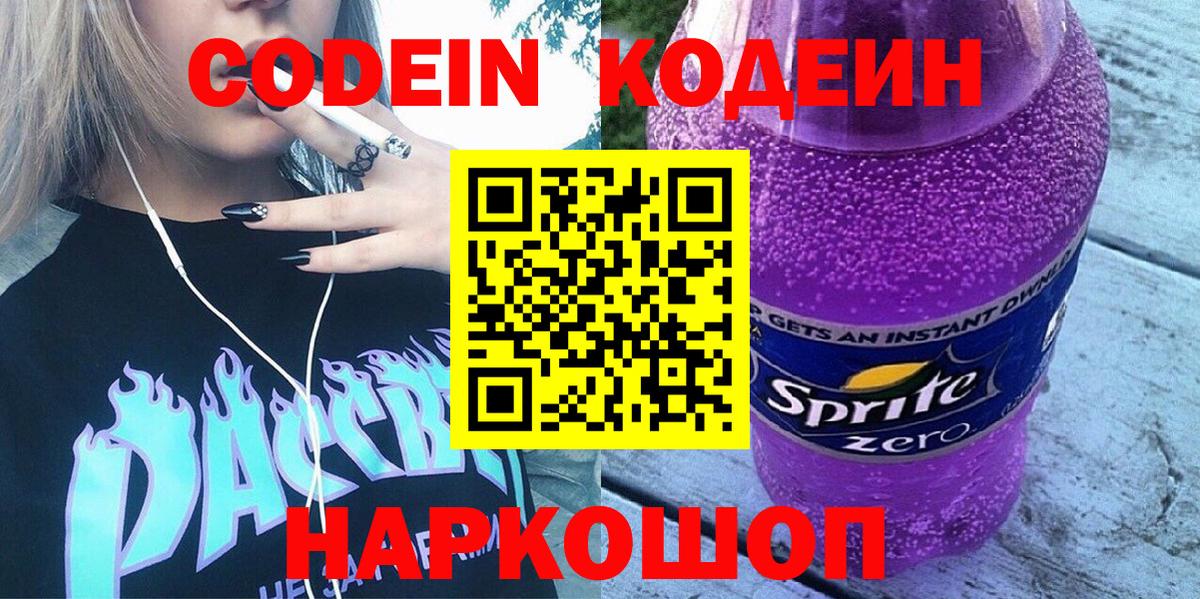 Codein Purple Drank  Codein Purple Drank  Таганрог  Вход с VPN 