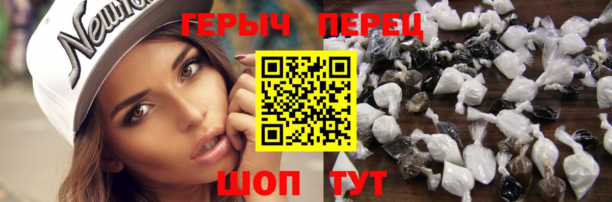 ГЕРОИН герыч Таганрог