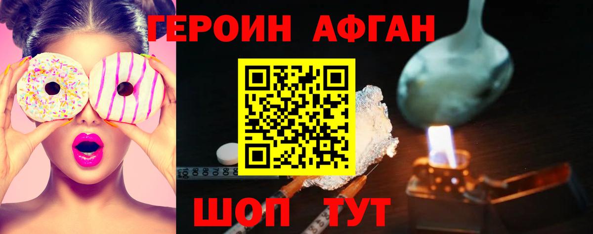 Героин хмурый  Вход с VPN  Таганрог 