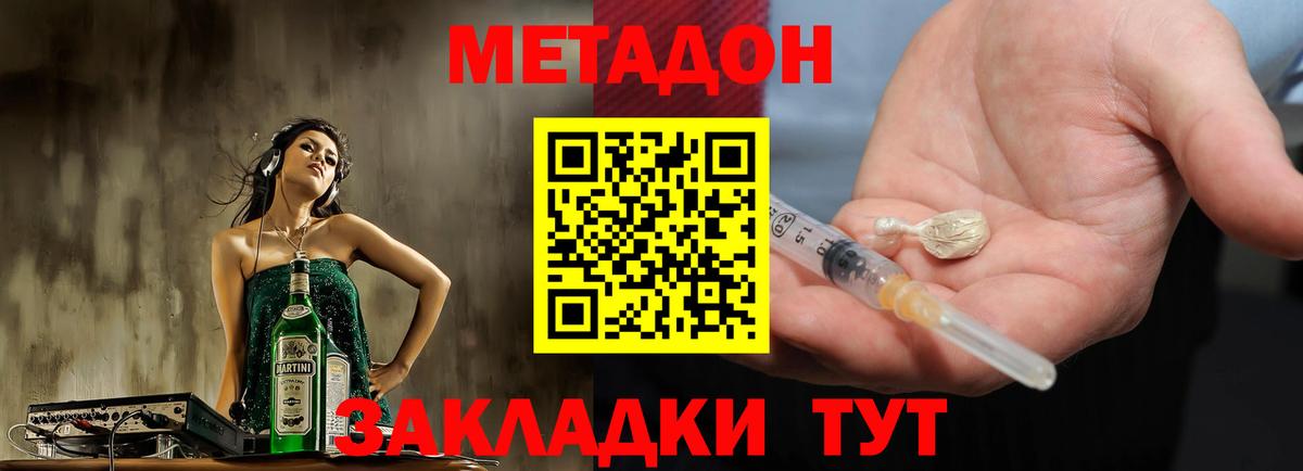 МЕТАДОН белоснежный Таганрог