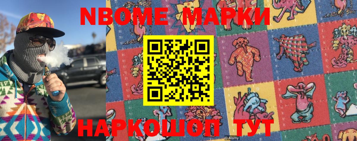 Марки N-bome 1500мкг  Вход с VPN  где найти   Таганрог 